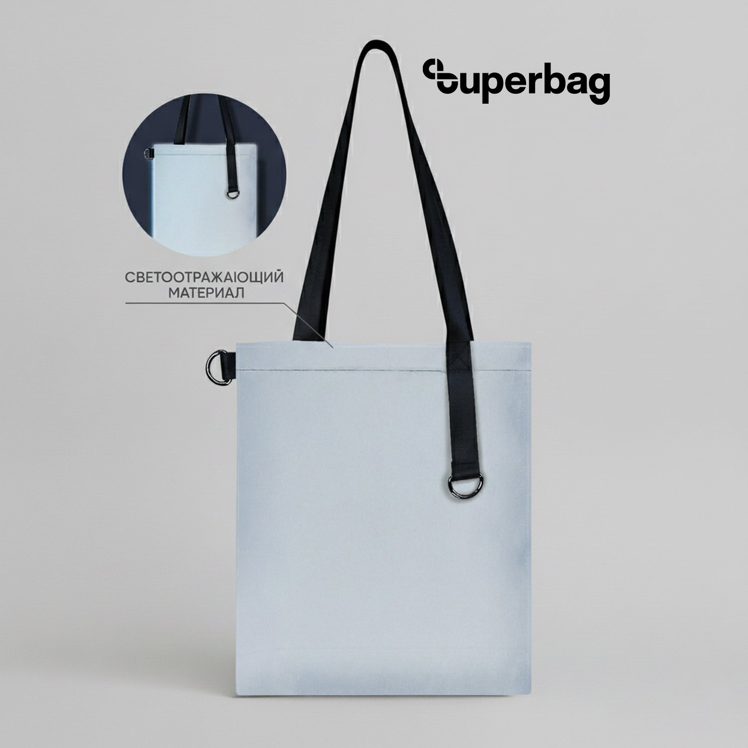 Шоппер Superbag Reflect - фото 1