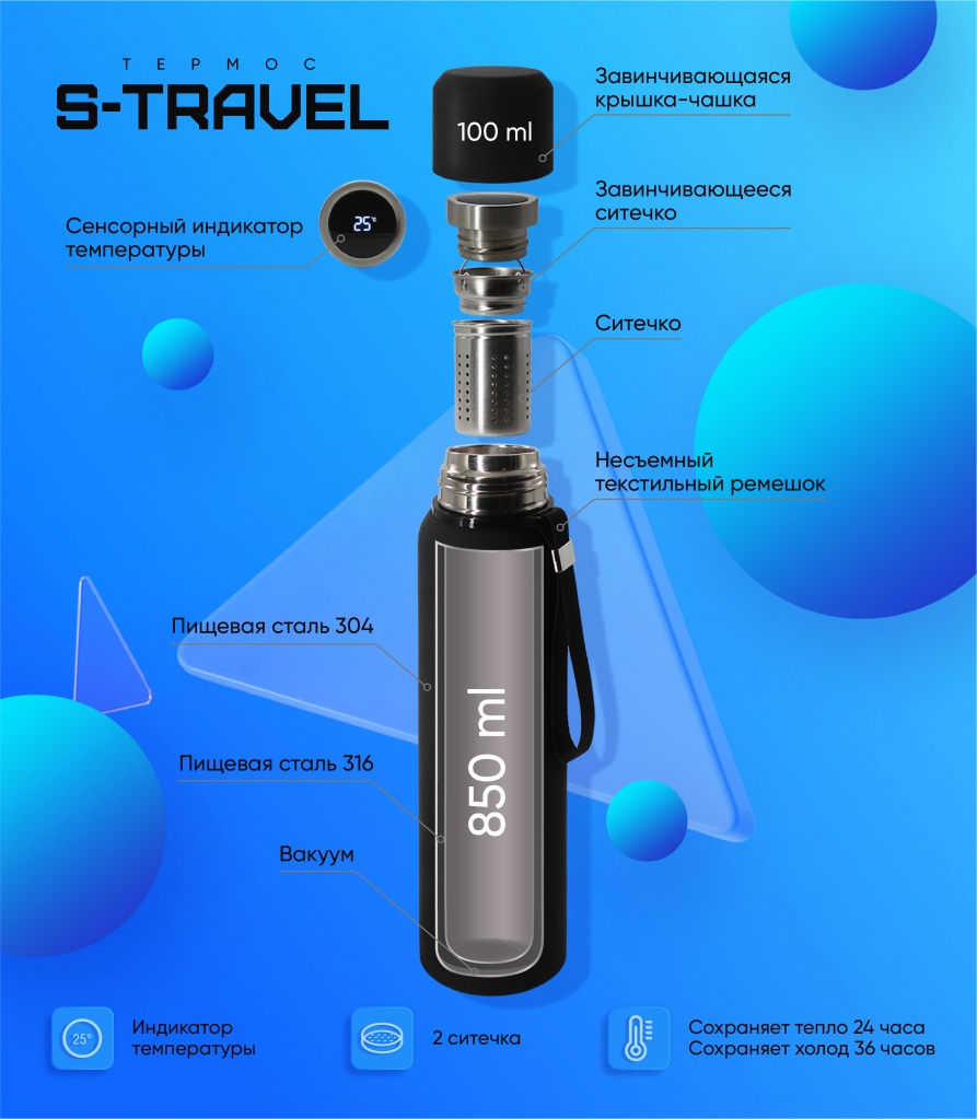 Термос S-travel 850 ml_01.jpg