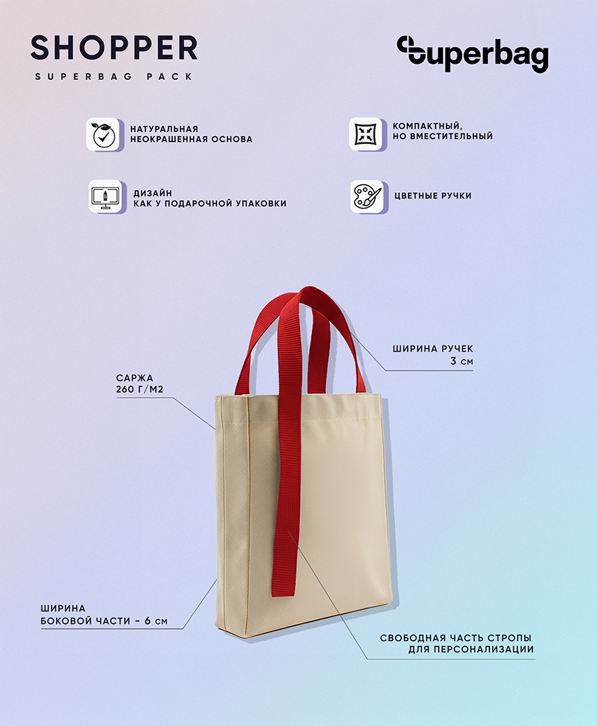 Шоппер Super bag pack_info.jpg Шоппер Super bag pack_info.jpg