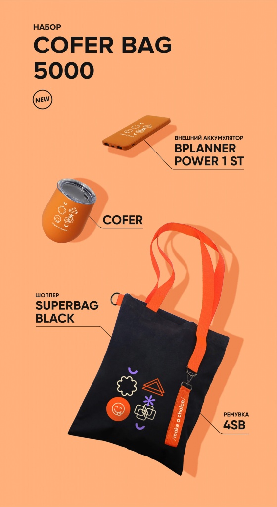 Набор_Cofer Bag 5000.jpg