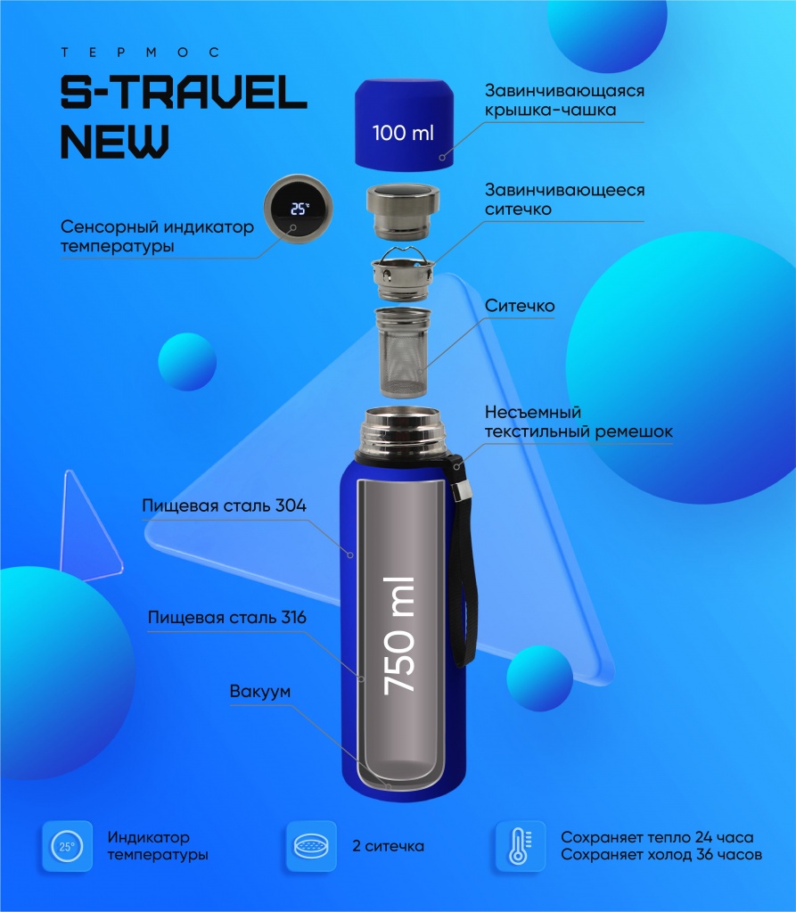 Термос S-travel NEW 750 ml_01.jpg