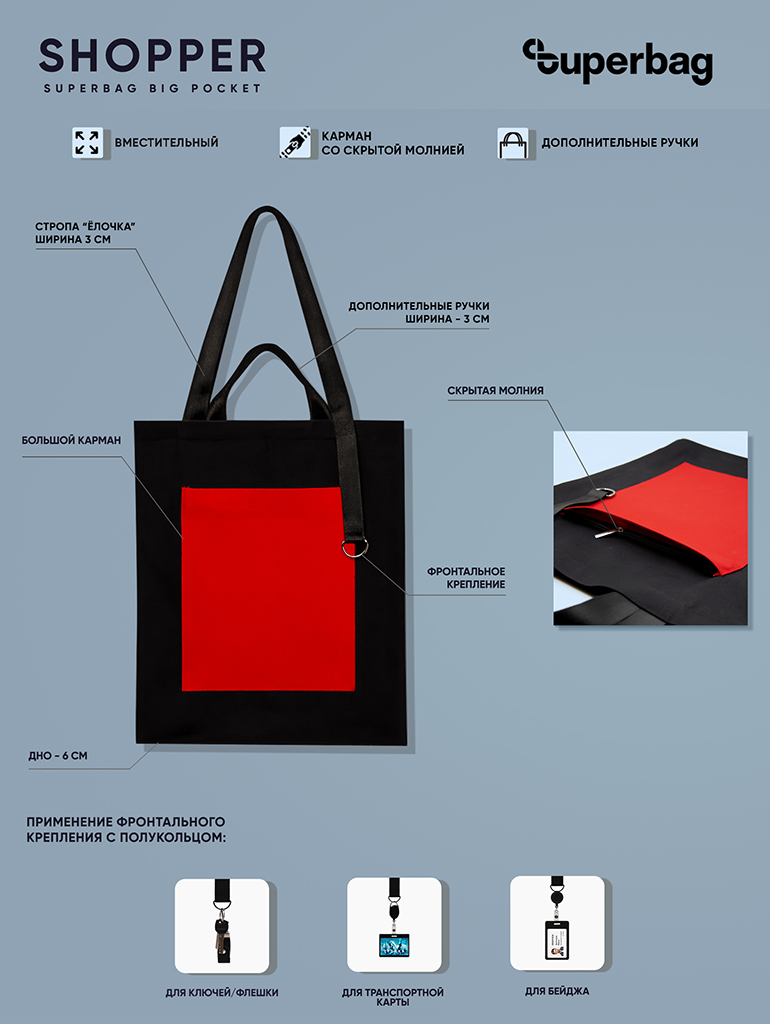 Шоппер Super bag BIG POCKET_IG.jpg Шоппер Super bag BIG POCKET_IG.jpg